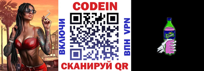 blacksprut онион  Троицк  Кодеиновый сироп Lean Purple Drank 